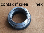 адаптер contax rf nex