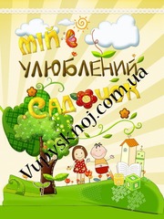 Выпускной альбом для детского сада